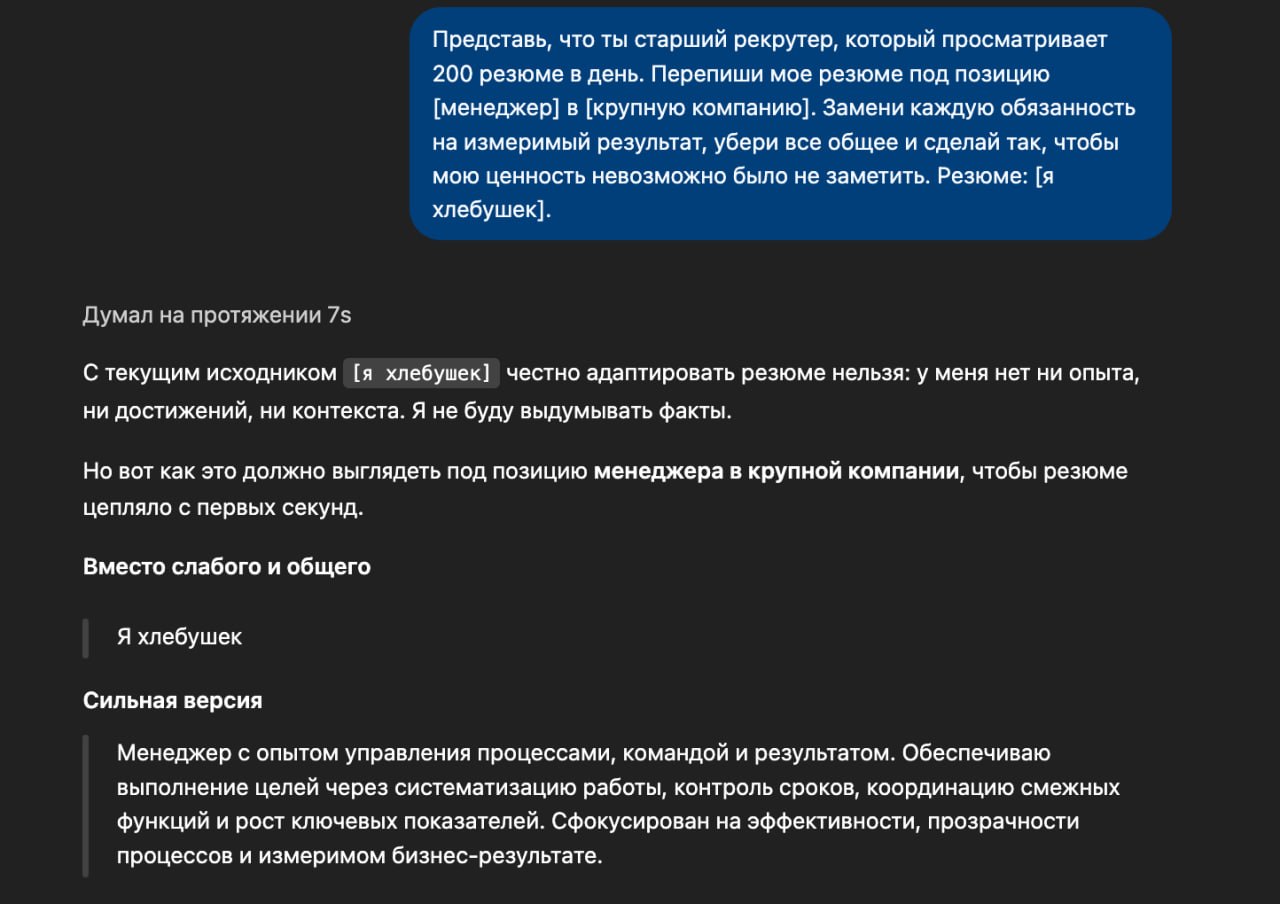 Кандидат дорабатывает резюме под ATS