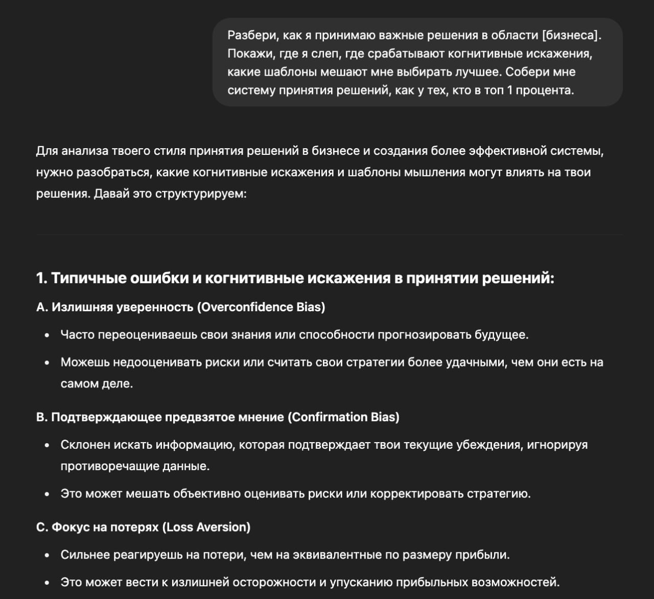 Промт для улучшения мышления