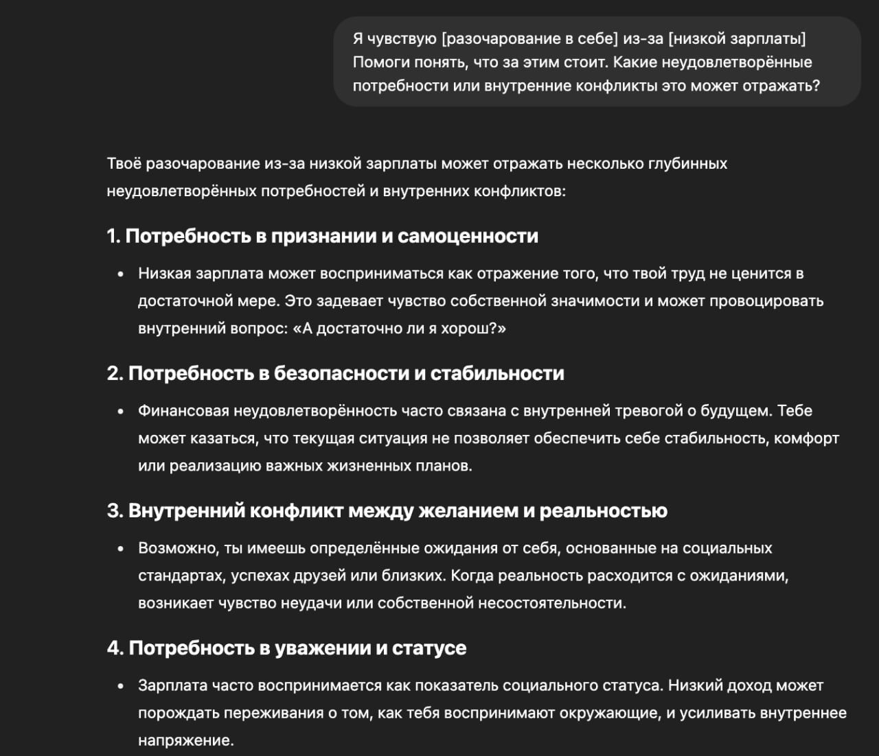Человек работает с промтами ChatGPT для саморефлексии