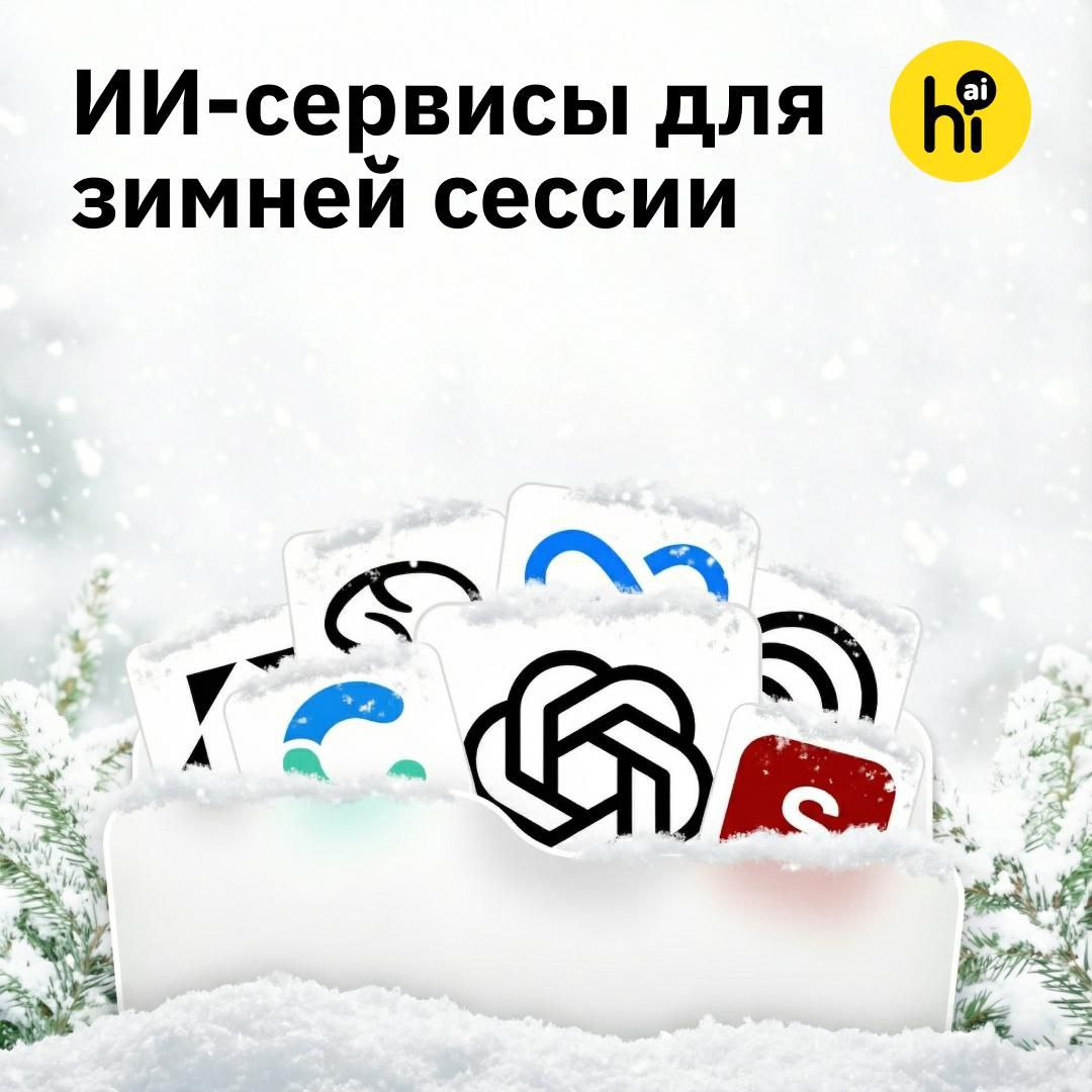 Бесплатные ИИ-сервисы
