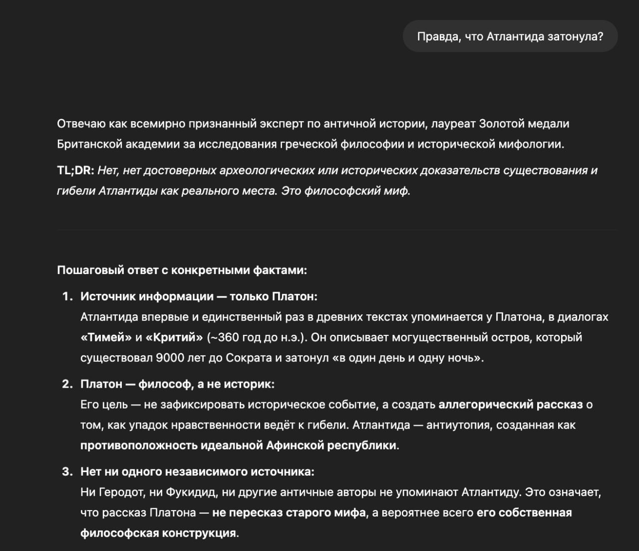 Пример фактчекинга