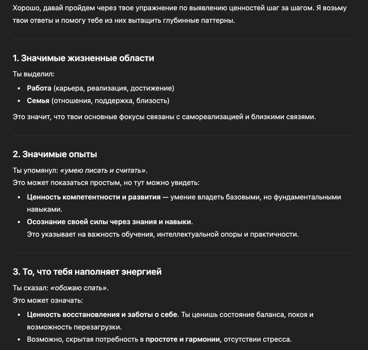 Человек анализирует карьерные ценности с помощью AI