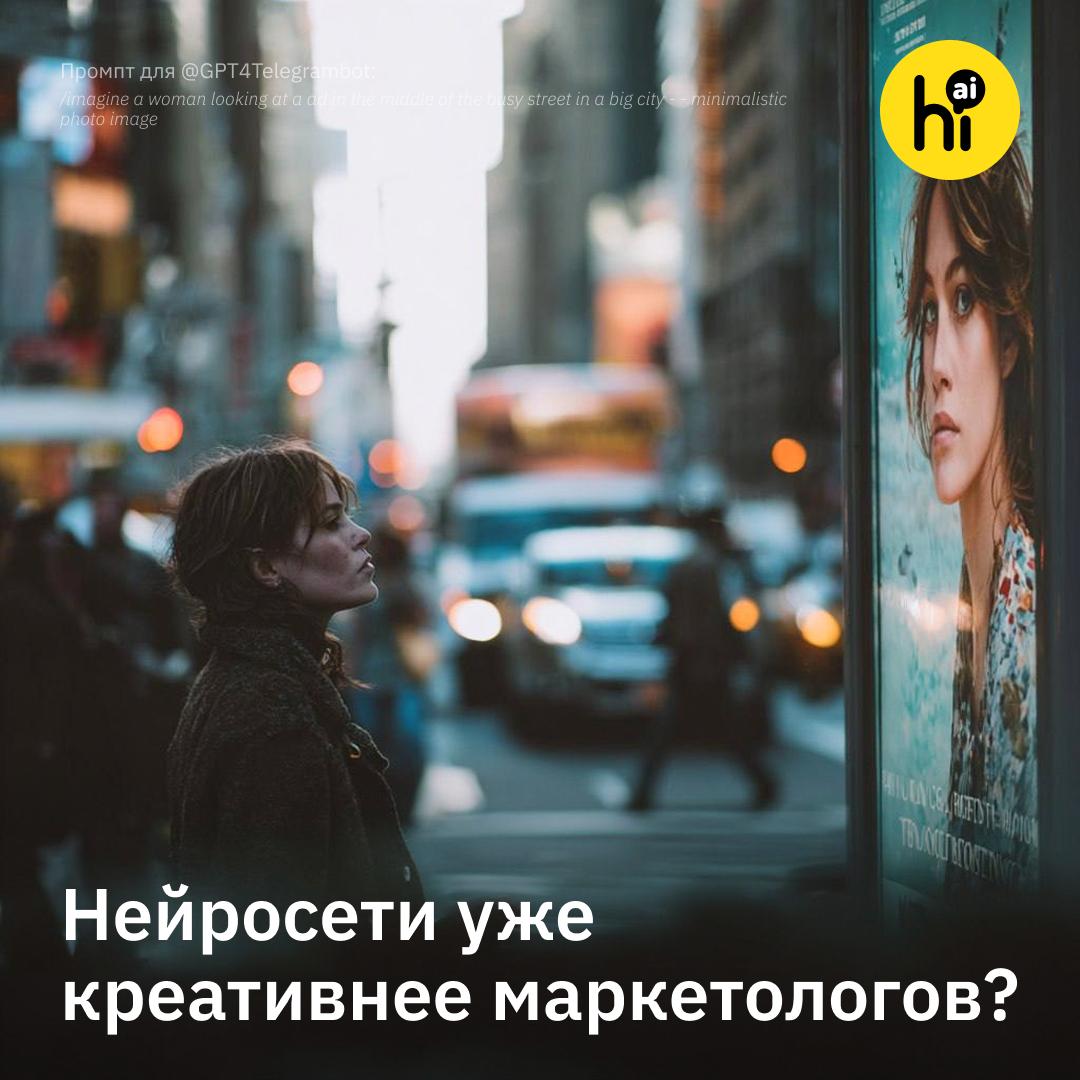 ИИ-реклама