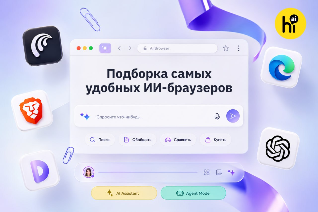 ИИ-браузер