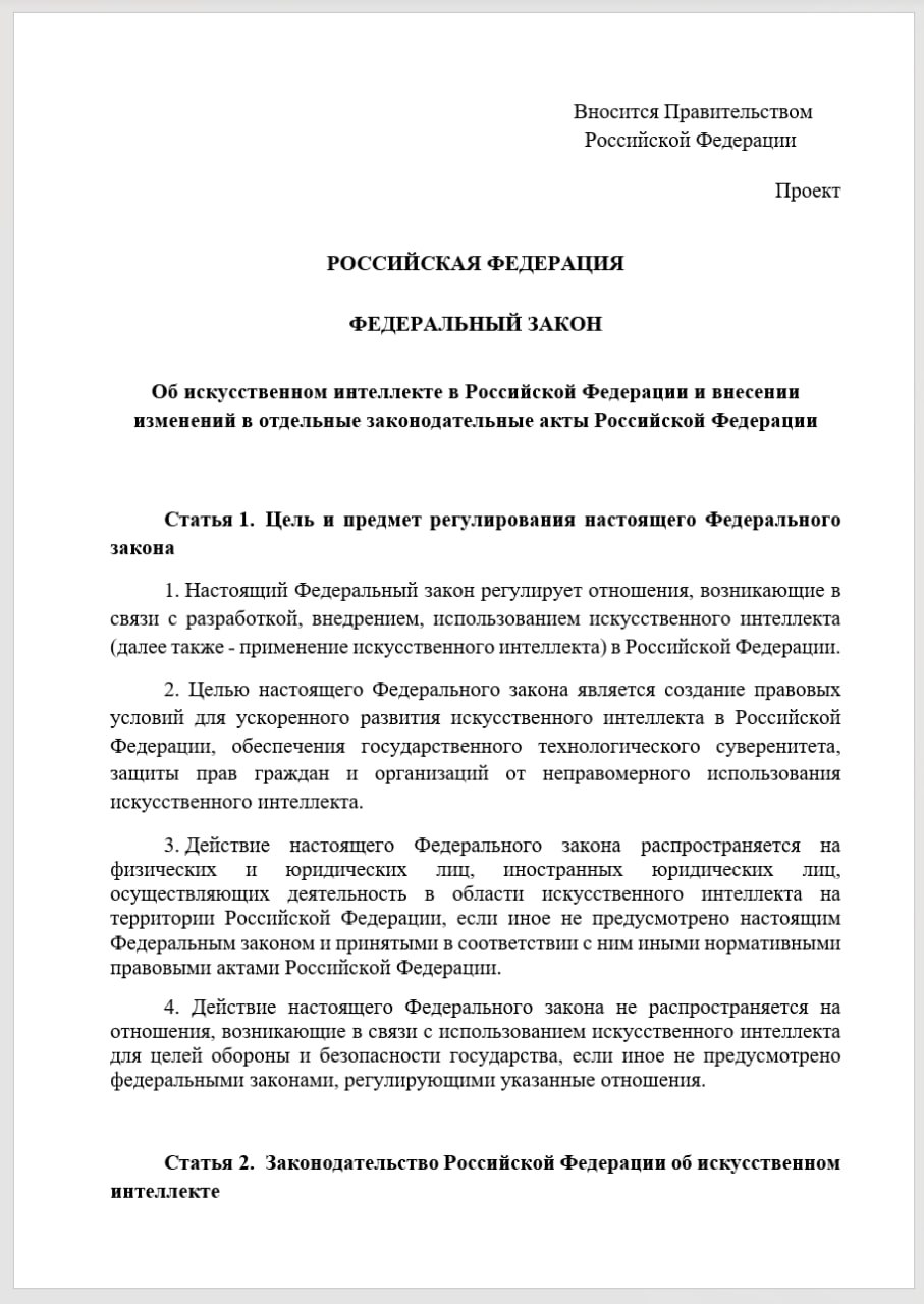 ИИ в России