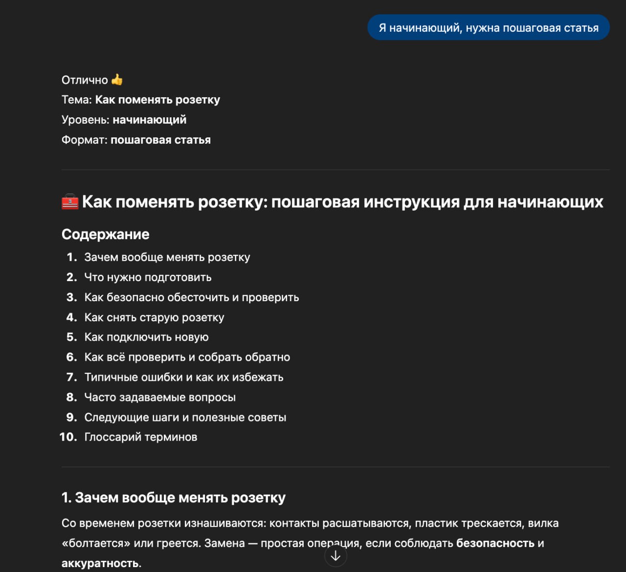 Интерфейс ChatGPT с промтом для пошагового гайда