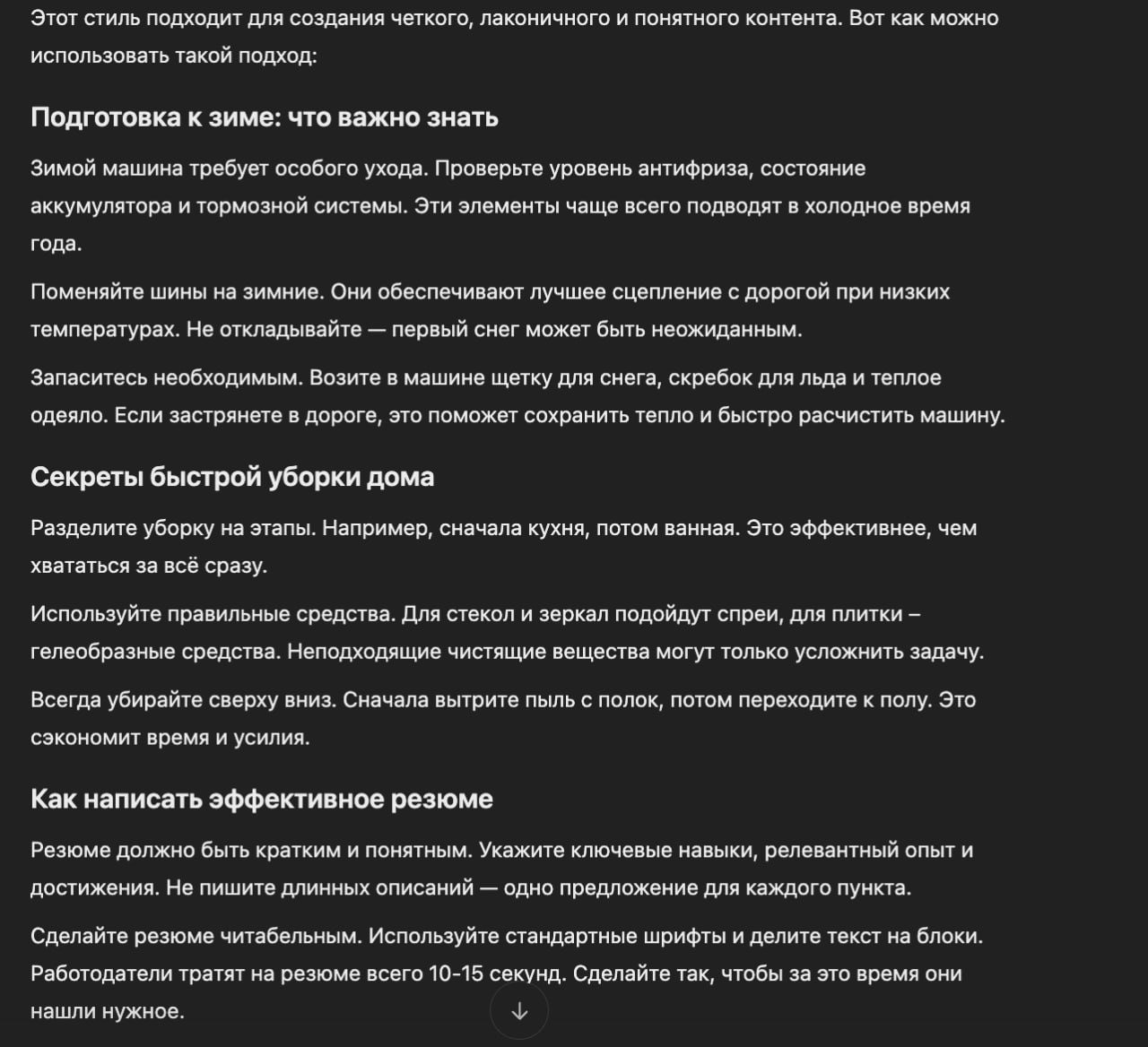 Промпт для ChatGPT с настройкой стиля и структуры