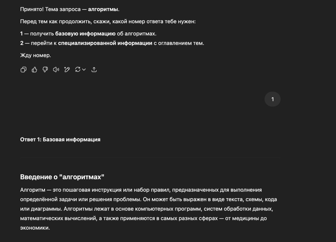 Схема промпта с переменной темы и ответами по номерам