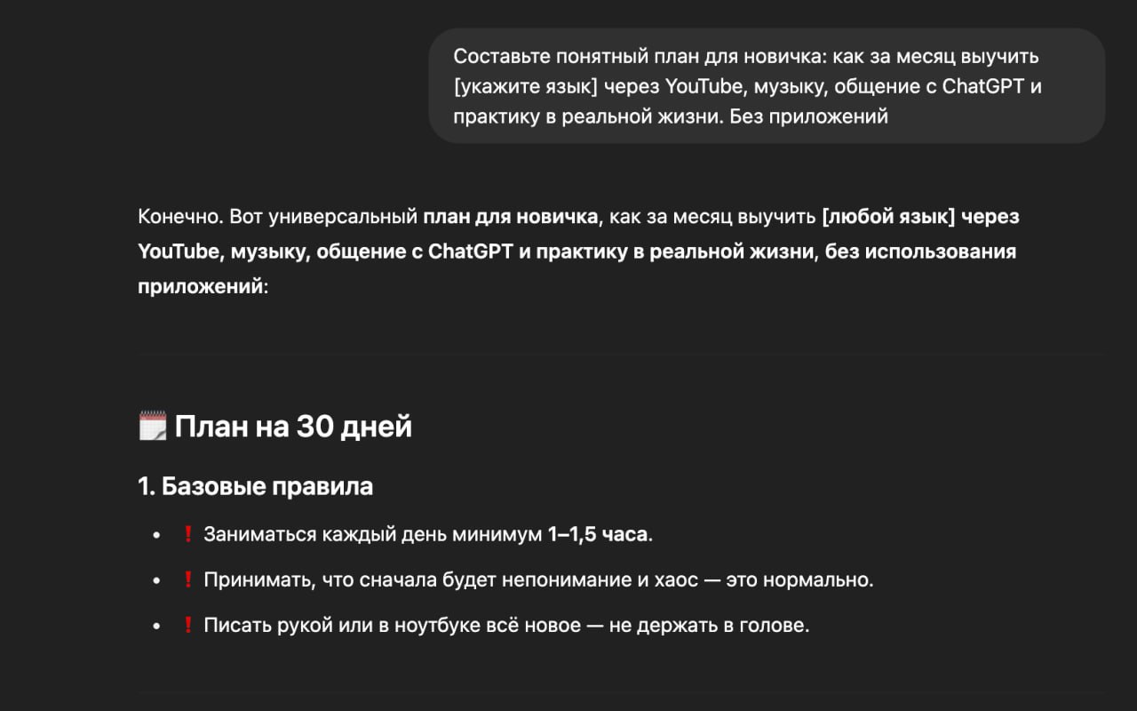 Изучение языка с помощью ChatGPT