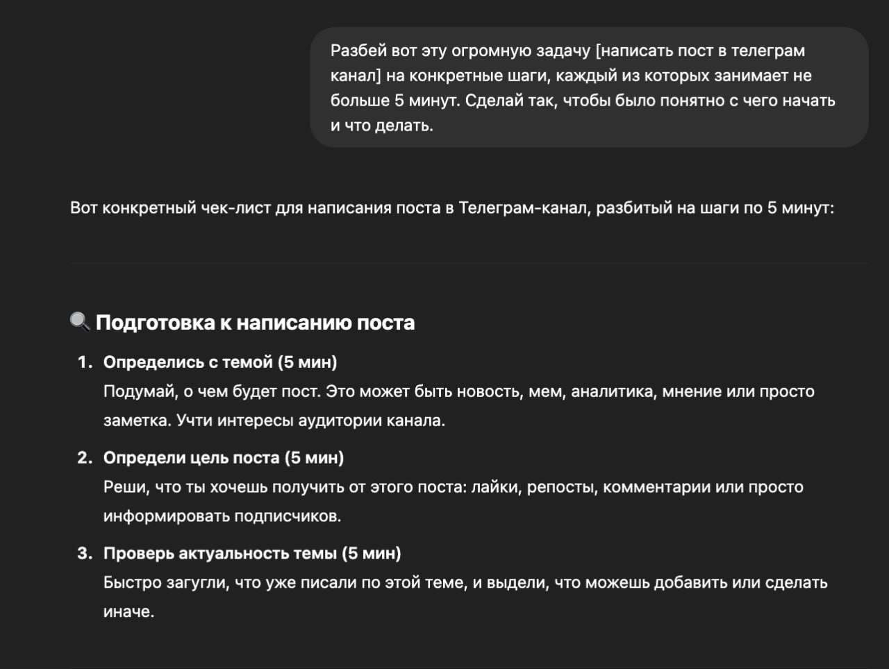 Промпты для продукти��ности