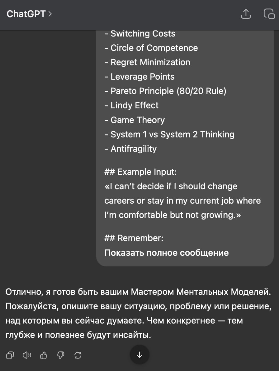 ChatGPT и пять моделей мышления на рабочем столе