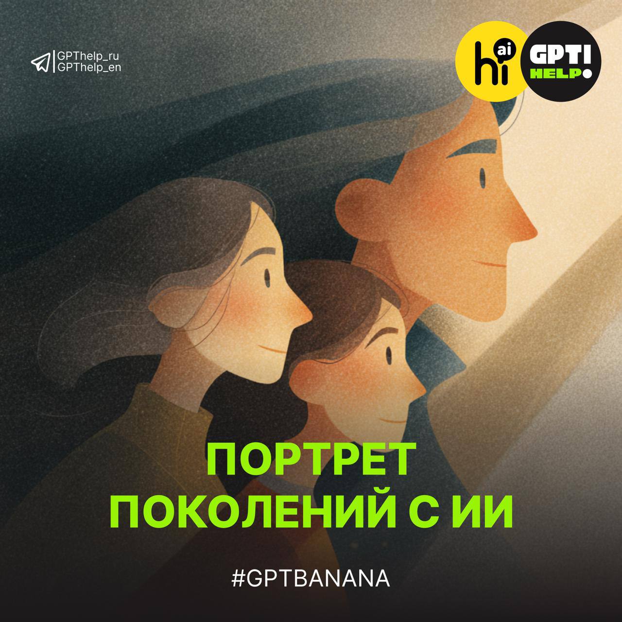 Семейный портрет