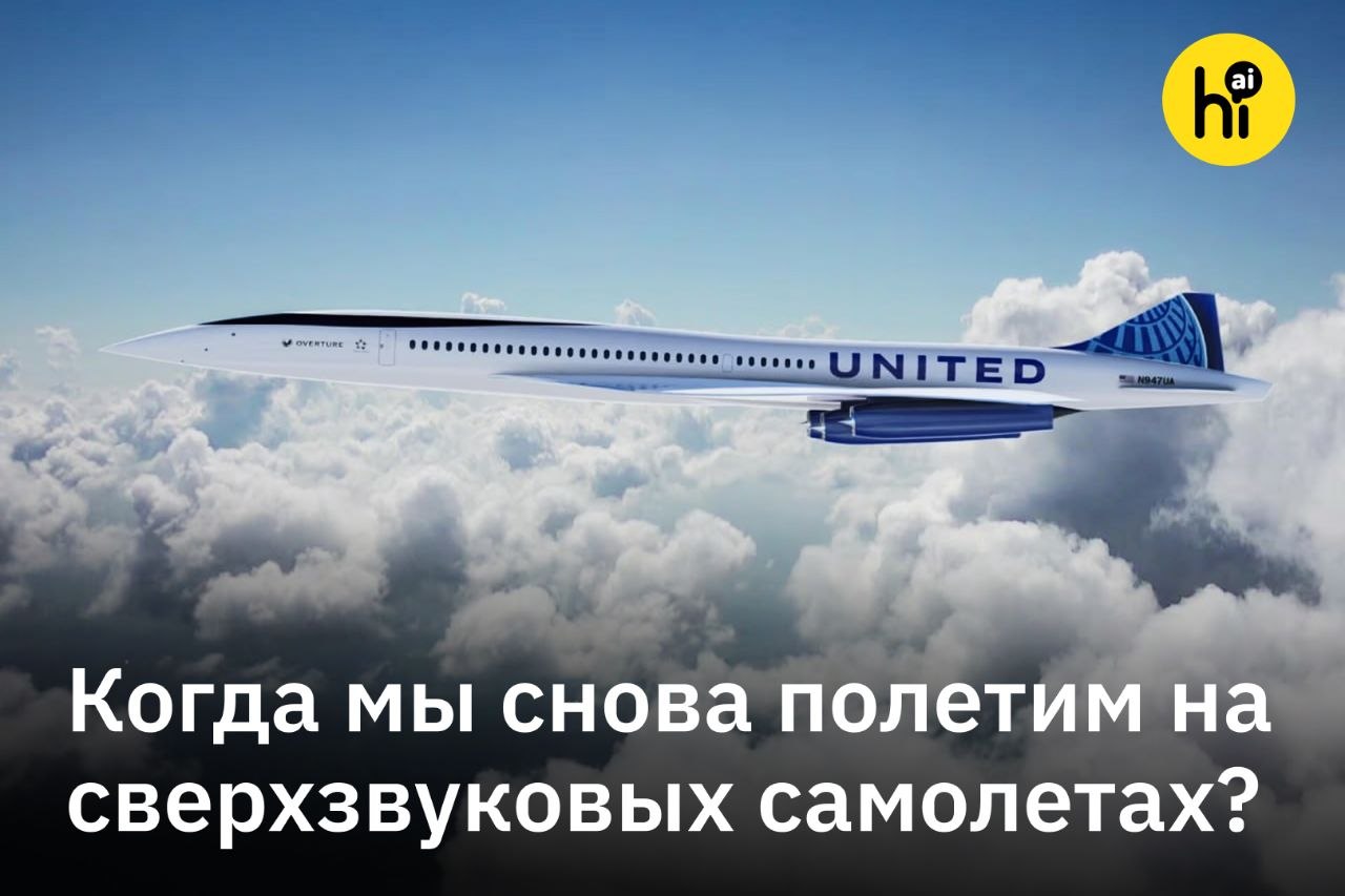 Сверхзвуковой пассажирский самолет над облаками на закате