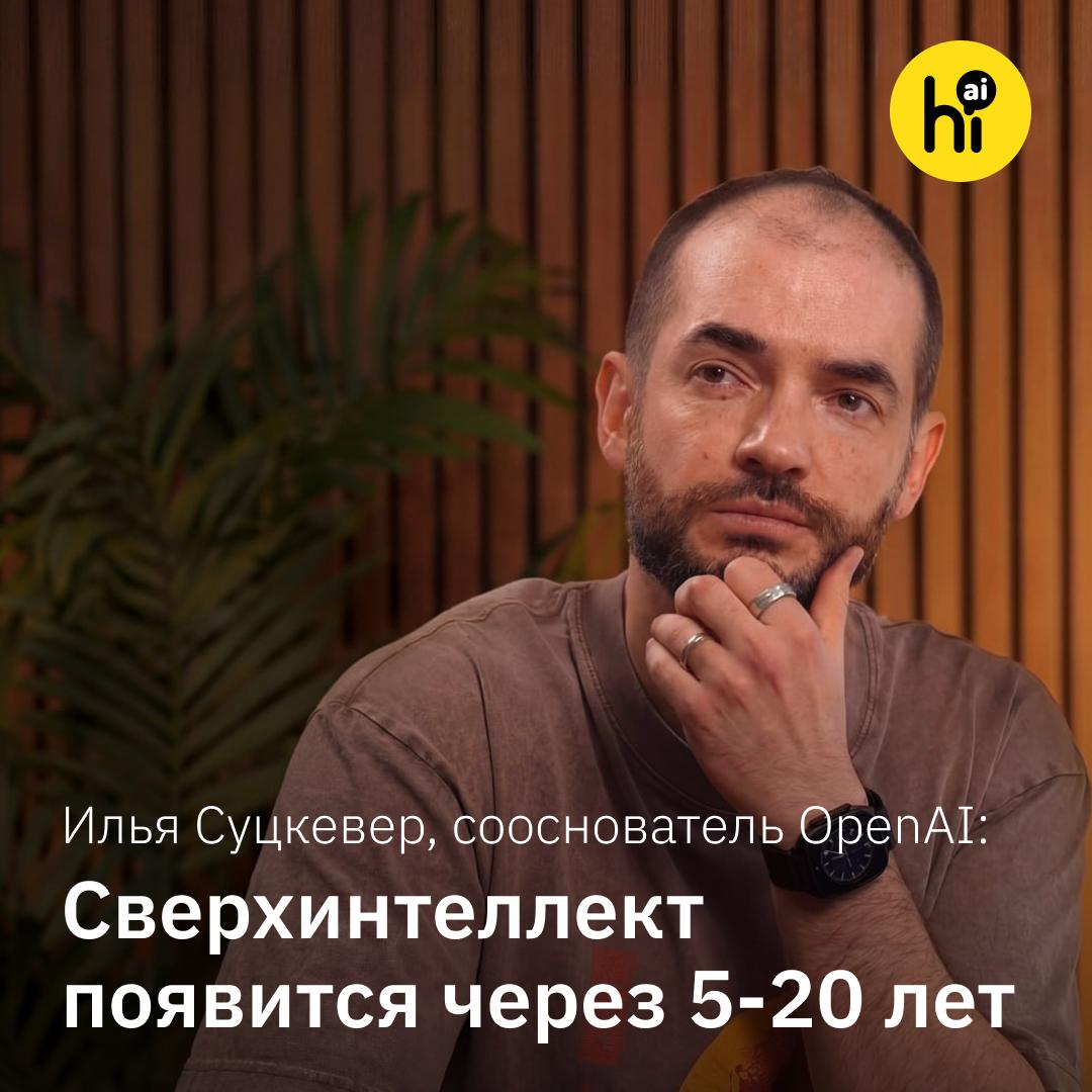 Илья Суцкевер