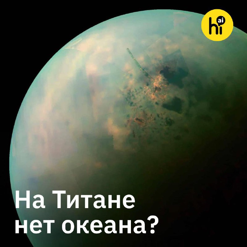 Схема Титана с ледяной корой и внутренними слоями